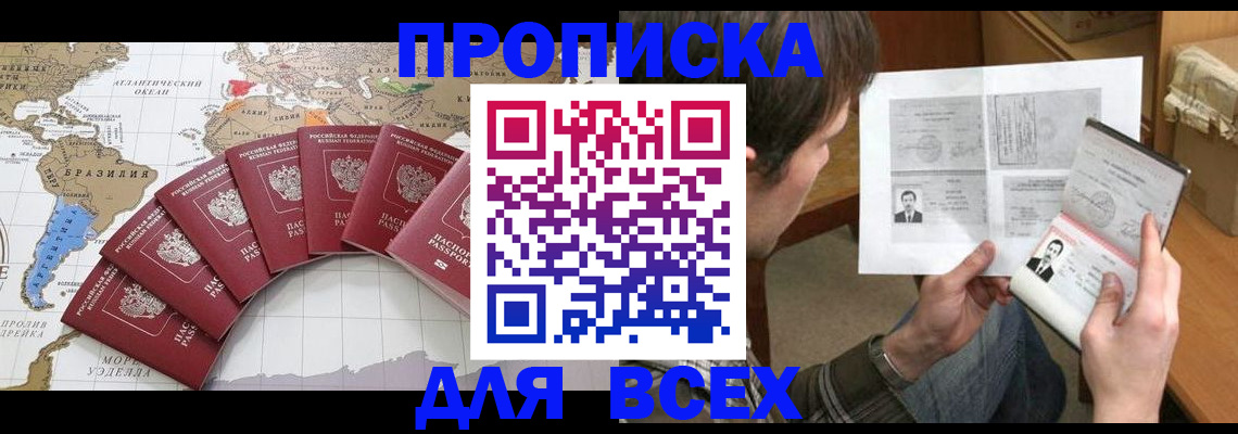 где прописаться в Татарске