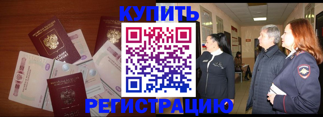временная регистрация в квартире в Татарске